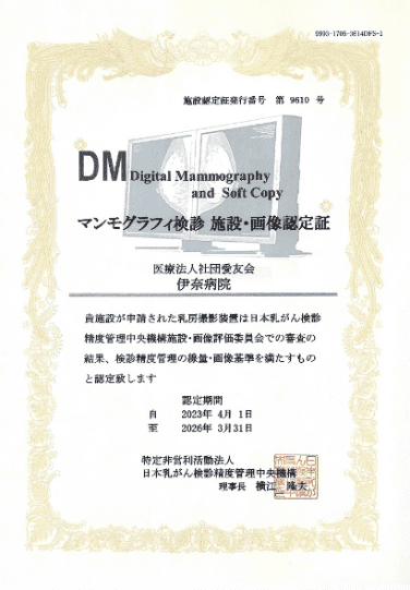 検診施設画像認定