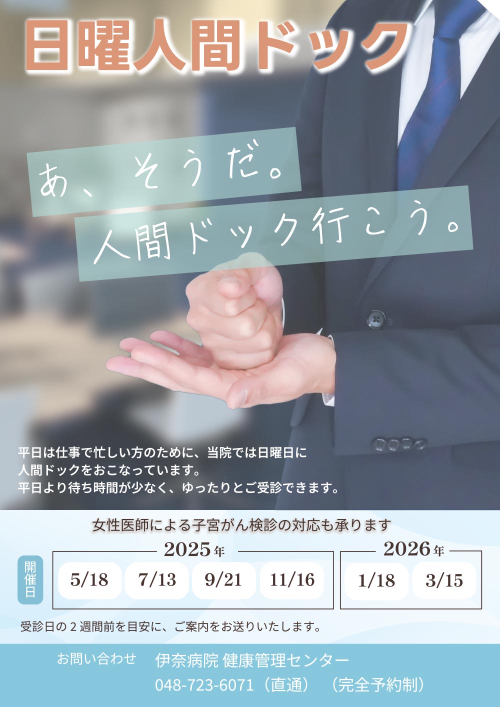 日曜人間ドック