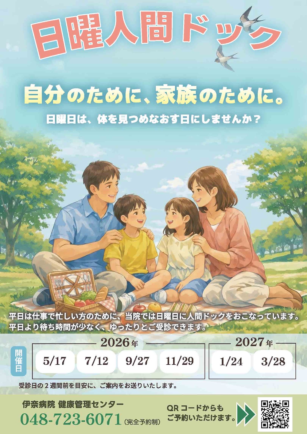 日曜人間ドック