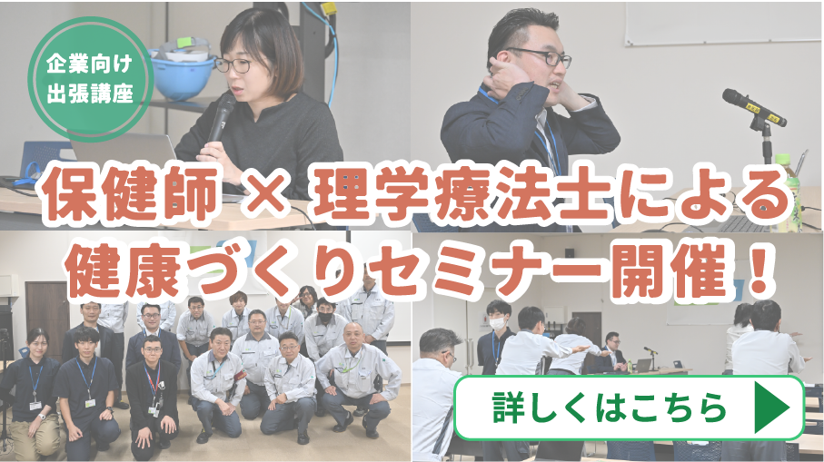 働く人のための健康セミナー
