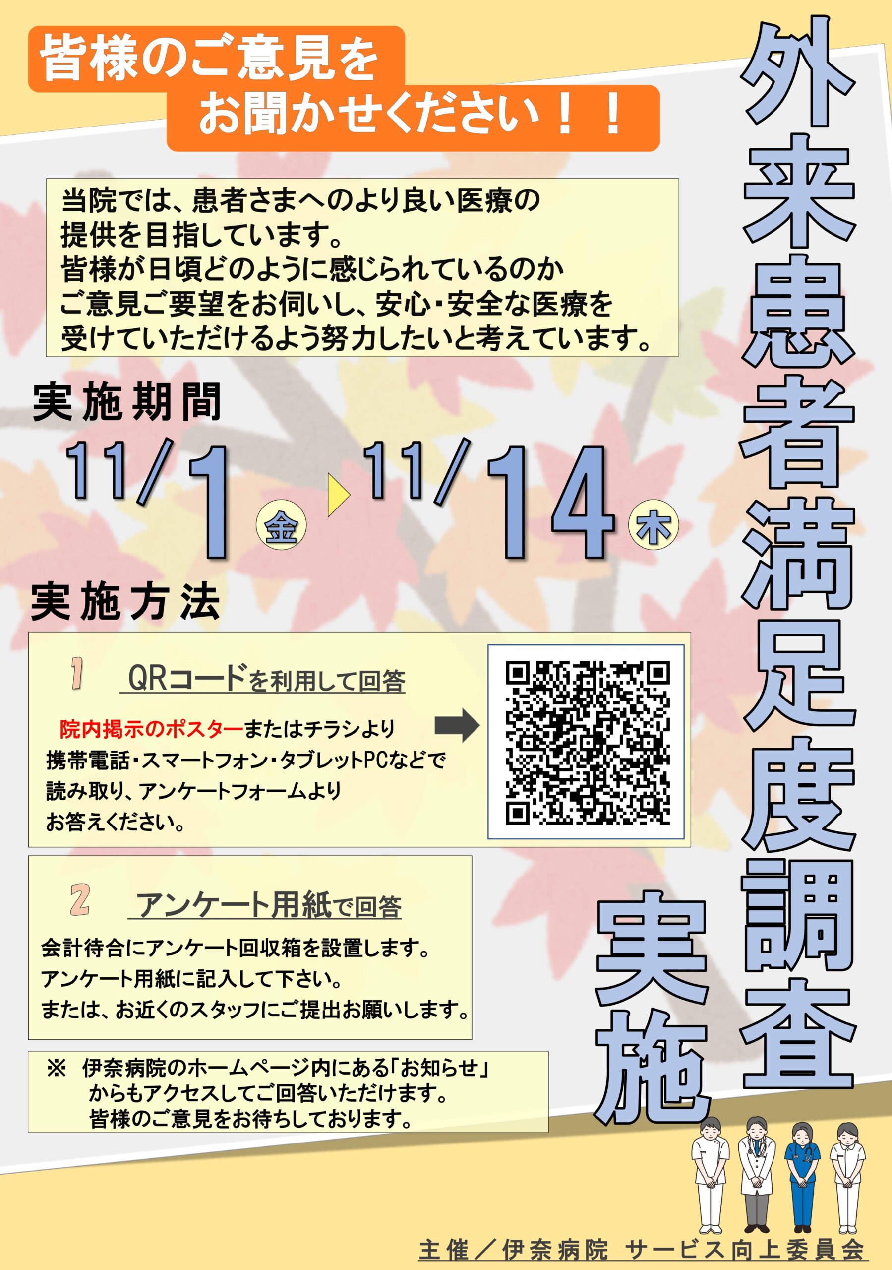 外来満足度調査
